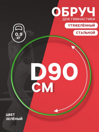 Обруч для художественной гимнастики