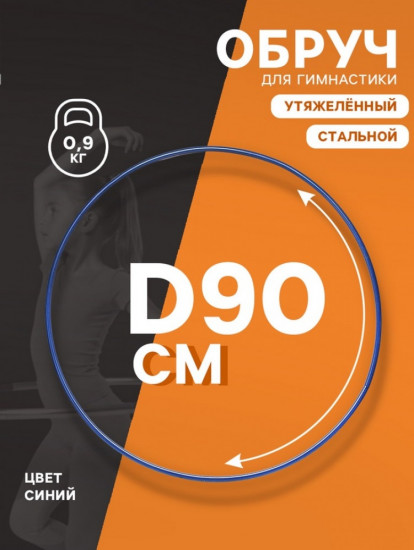 Обруч для художественной гимнастики