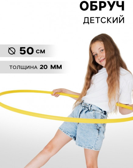 Обруч