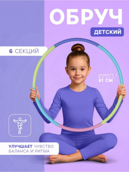 Обруч массажный