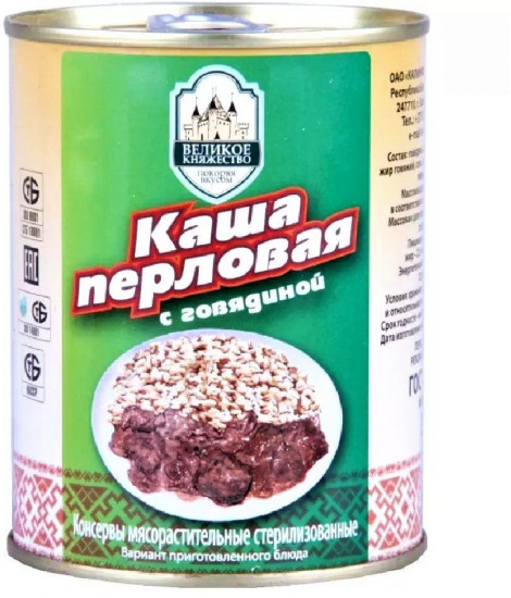 Каша перловая с говядиной
