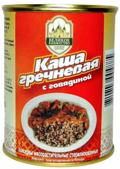 Каша гречневая с говядиной