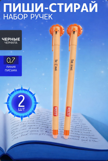 Набор ручек «пиши-стирай» Львенок