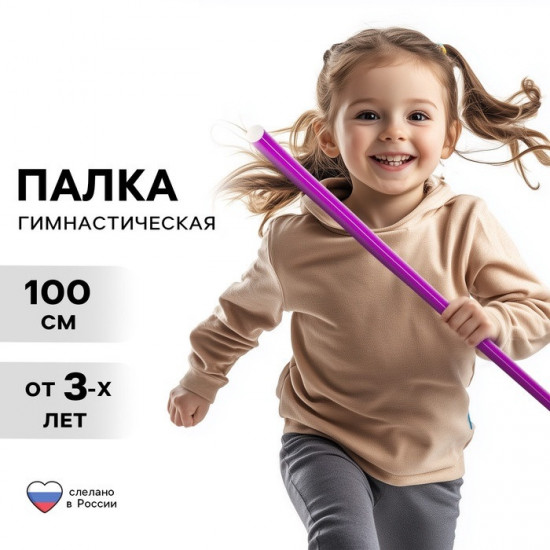 Палка гимнастическая