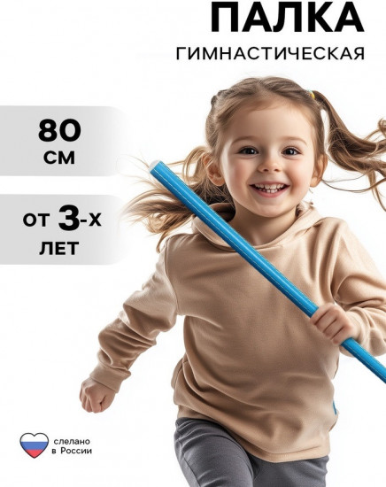 Палка гимнастическая
