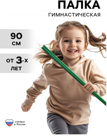 Палка гимнастическая