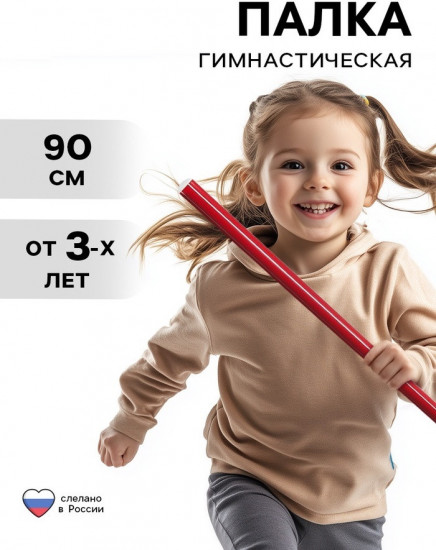 Палка гимнастическая