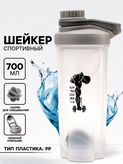 Шейкер спортивный