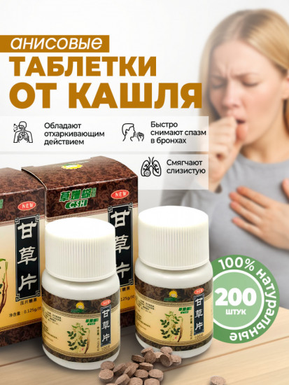Анисовые таблетки от кашля