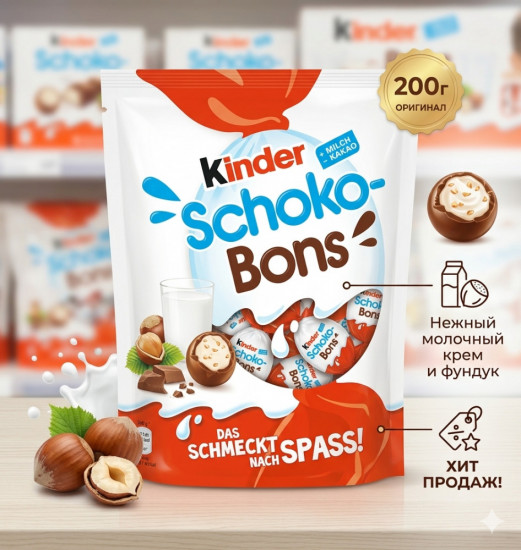 Шоколадные конфеты «Schoco Bons»