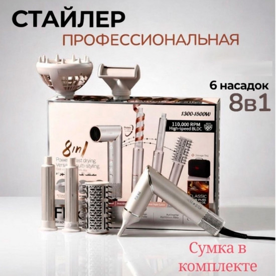 Стайлер для волос 8 в 1
