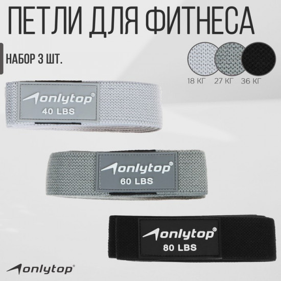 Набор из 3 петель для фитнеса