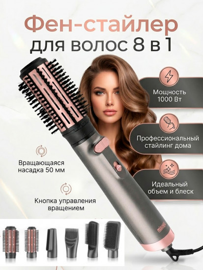 Фен — Стайлер для волос 8 в 1