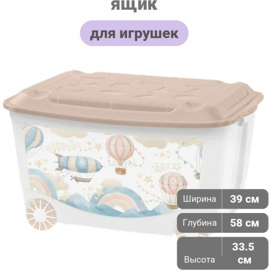 Ящик для игрушек на колесах с декором «Воздушные шары»