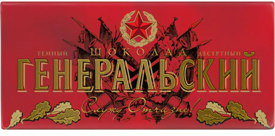 Шоколад темный десертный «Генеральский»