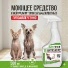 Гипоаллергенное средство для удаления запахов домашних животных «Антизапах ZOO»