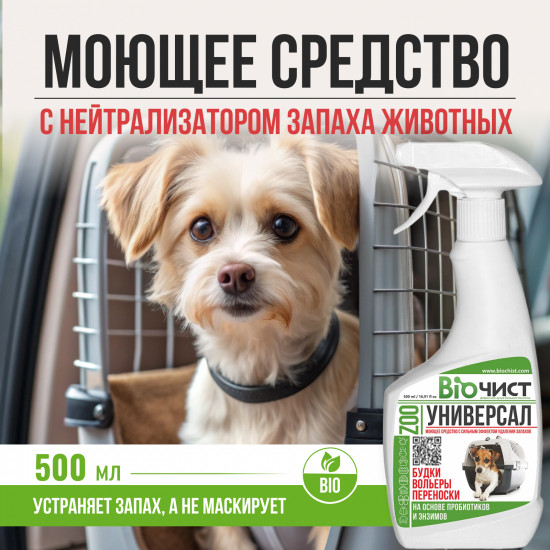 Моющее средство с нейтрализатором запаха животных «Универсал ZOO»