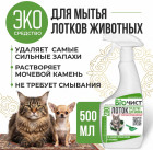 Средство для мытья туалетов и лотков, нейтрализатор запаха мочи и меток животных