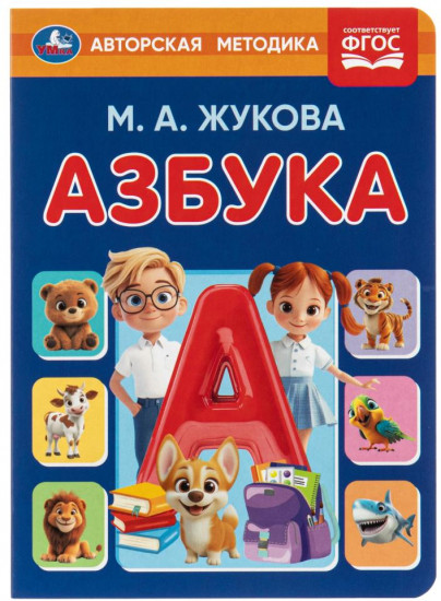 Картонная книга «Азбука»