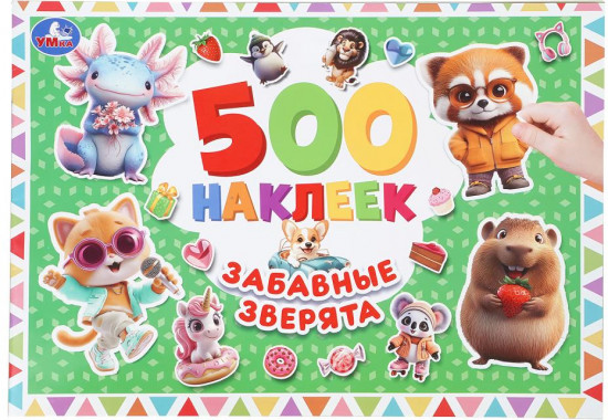 Альбом наклеек «Забавные зверята»
