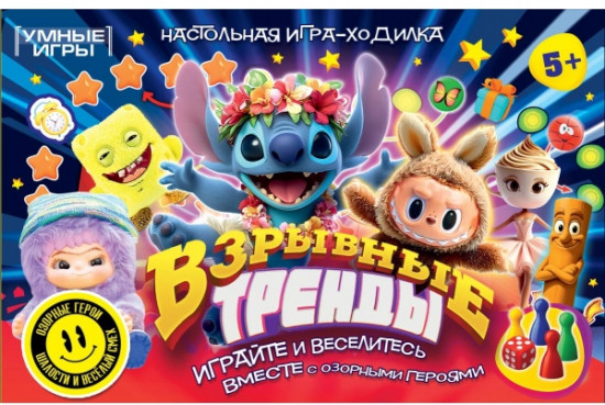 Настольная игра-ходилка «Взрывные тренды»