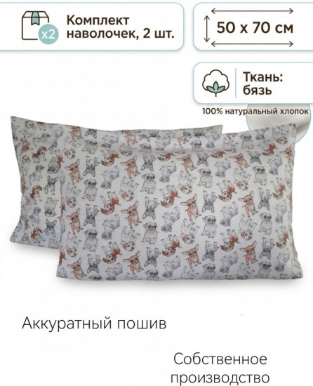 Комплект наволочек «Mix dogs»