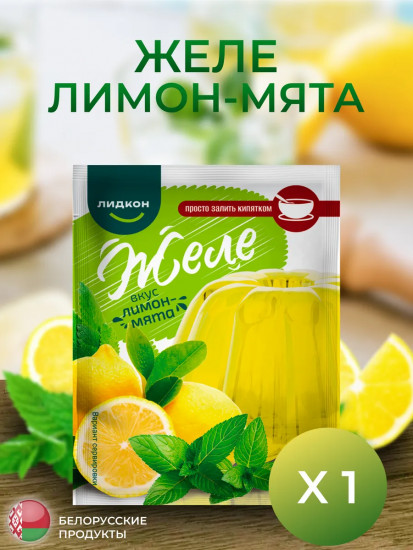 Желе «Лимон-мята»