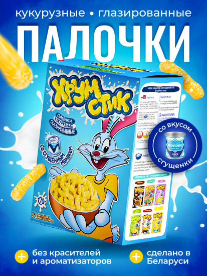 Палочки кукурузные глазированные со сгущенным молоком