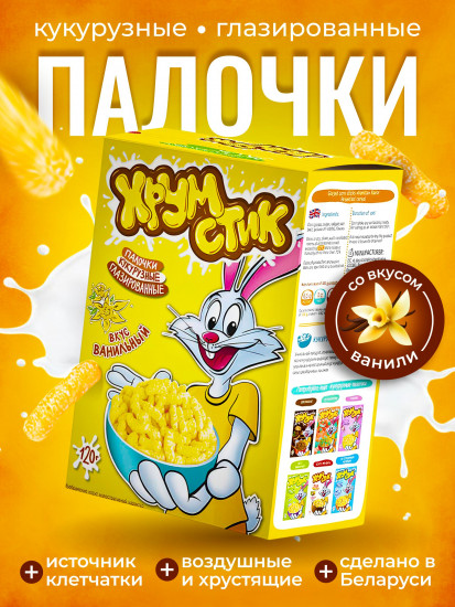 Палочки кукурузные глазированные ванильные