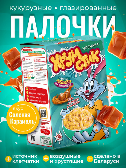 Палочки кукурузные глазированные со вкусом «Соленая карамель»