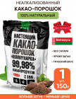 Какао-порошок
