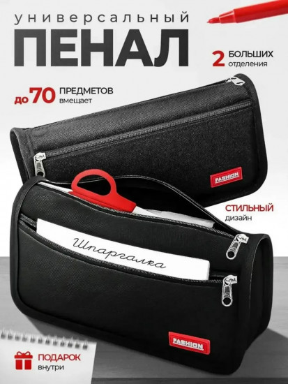 Пенал школьный