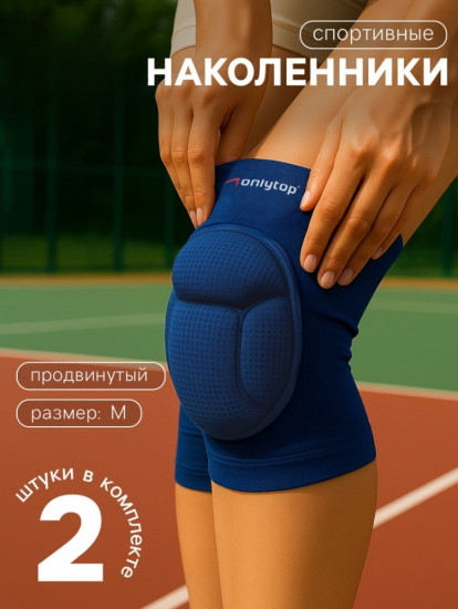 Наколенники волейбольные