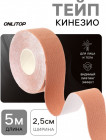 Кинезио-тейп