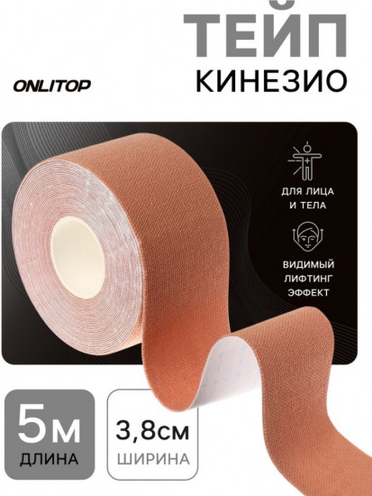 Кинезио-тейп