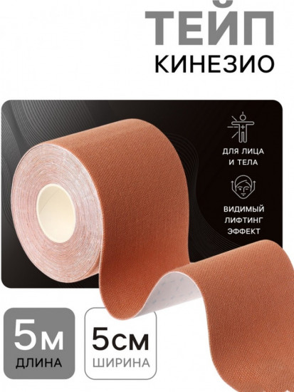 Кинезио-тейп