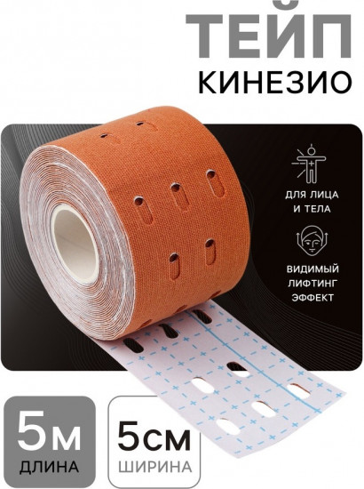 Кинезио-тейп