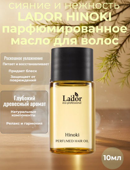 Масло для волос «Perfumed Hair Oil»