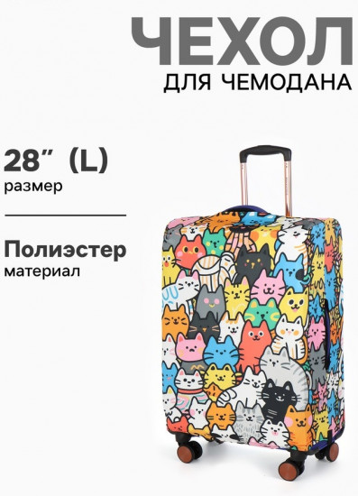 Чехол для чемодана «Котики»