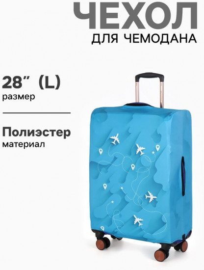 Чехол для чемодана «Самолеты»