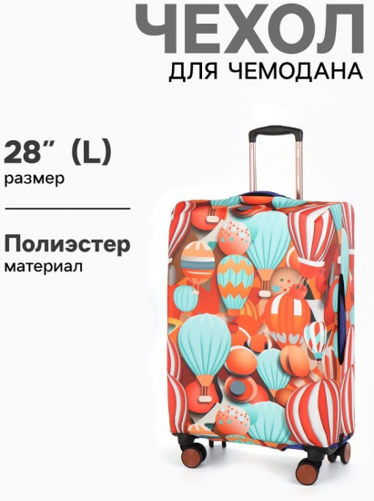 Чехол для чемодана «Воздушные шары»