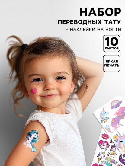 Переводные татуировки детские «Единороги»
