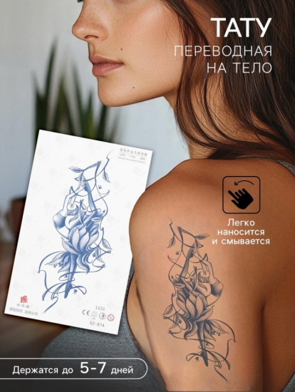 Переводная тату на тело «Балерина»