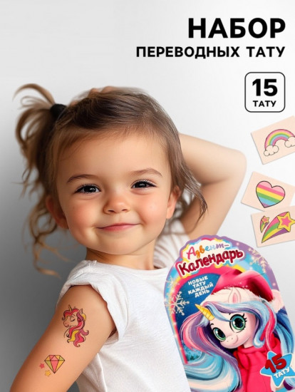Тату набор для девочек «Адвент календарь»