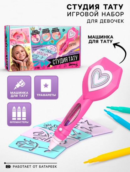 Игровой набор «Студия тату»