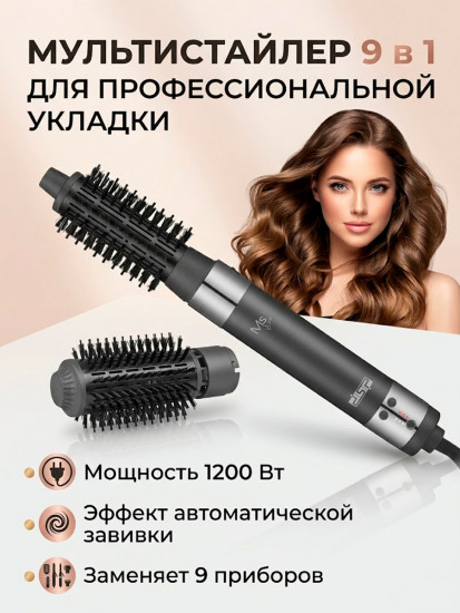 Стайлер для волос 9 в 1