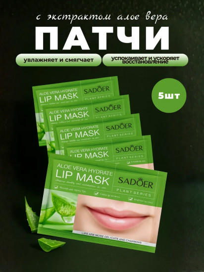 Набор патчей для губ «Алоэ»