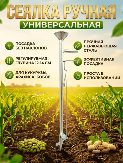 Сеялка ручная для семян