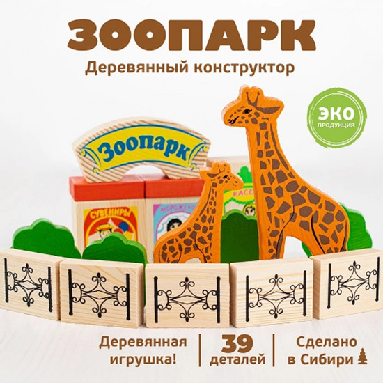 Конструктор «Зоопарк»