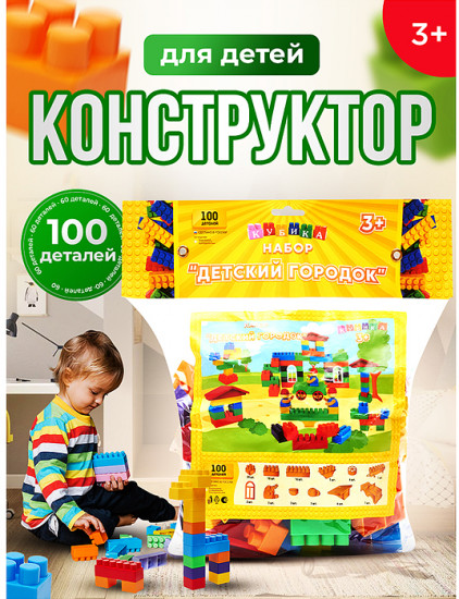 Конструктор «Детский городок»